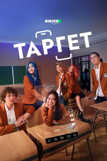 Target смотреть бесплатно